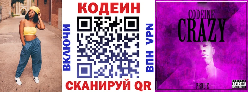 Кодеин Purple Drank  Липки 